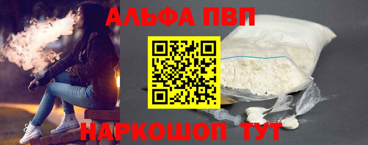 А ПВП кристаллы Фурманов