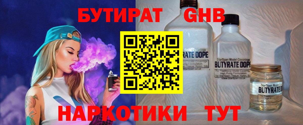 Фурманов  БУТИРАТ 1.4BDO  Вход с VPN 