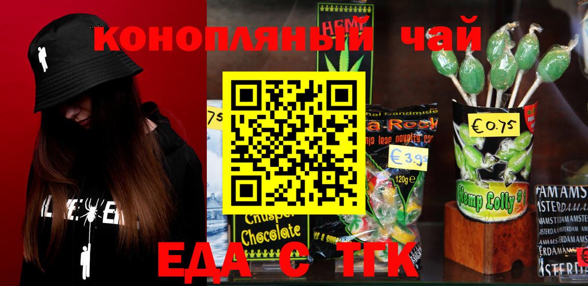 Еда ТГК конопля  Фурманов 