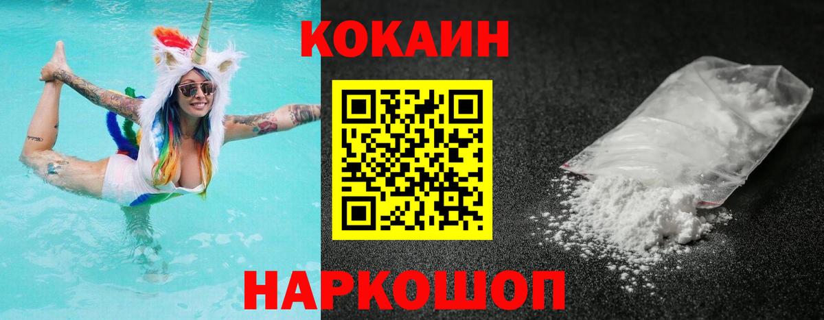 Кокаин 98%  КОКАИН  Cocaine VHQ  Фурманов 