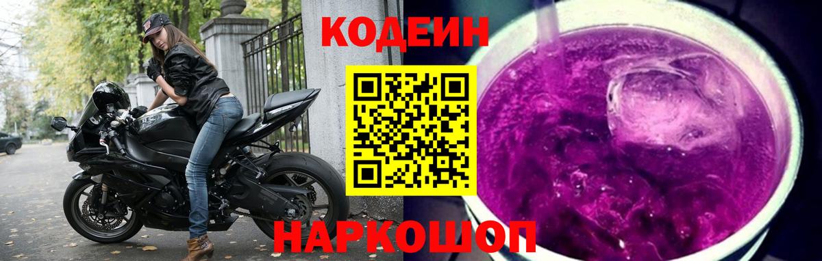 Фурманов  Codein напиток Lean (лин)  Вход с VPN 