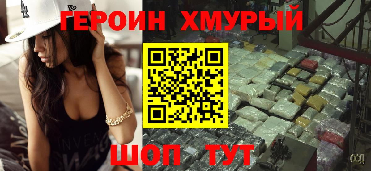 ГЕРОИН афганец Фурманов