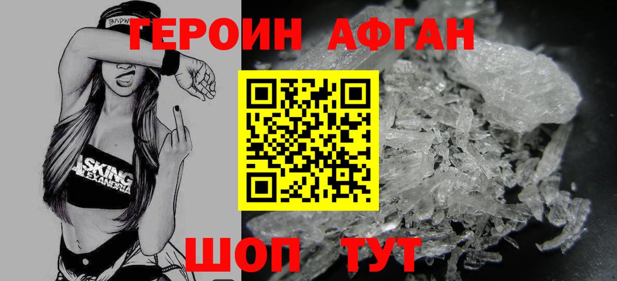 Фурманов  Героин Афган  Вход с VPN 