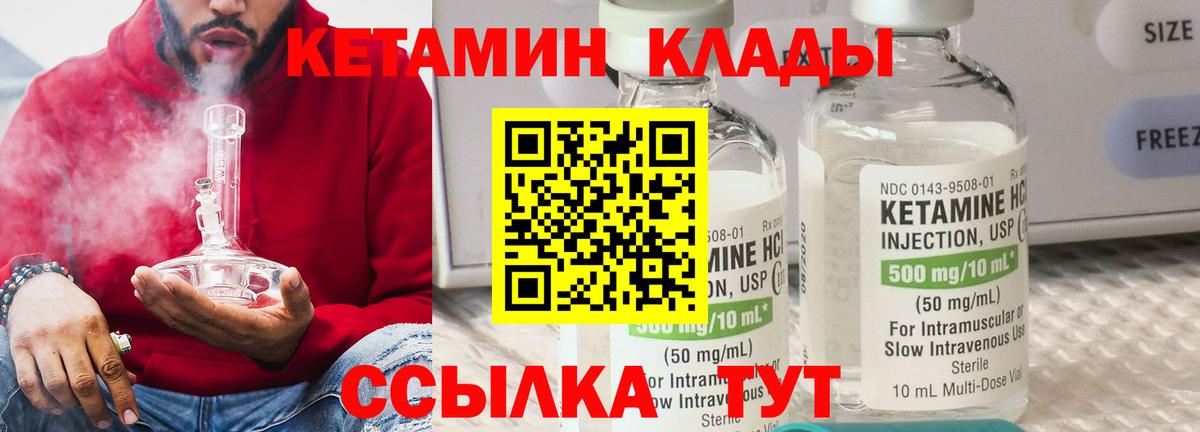 Кетамин VHQ  Вход с VPN  Фурманов 
