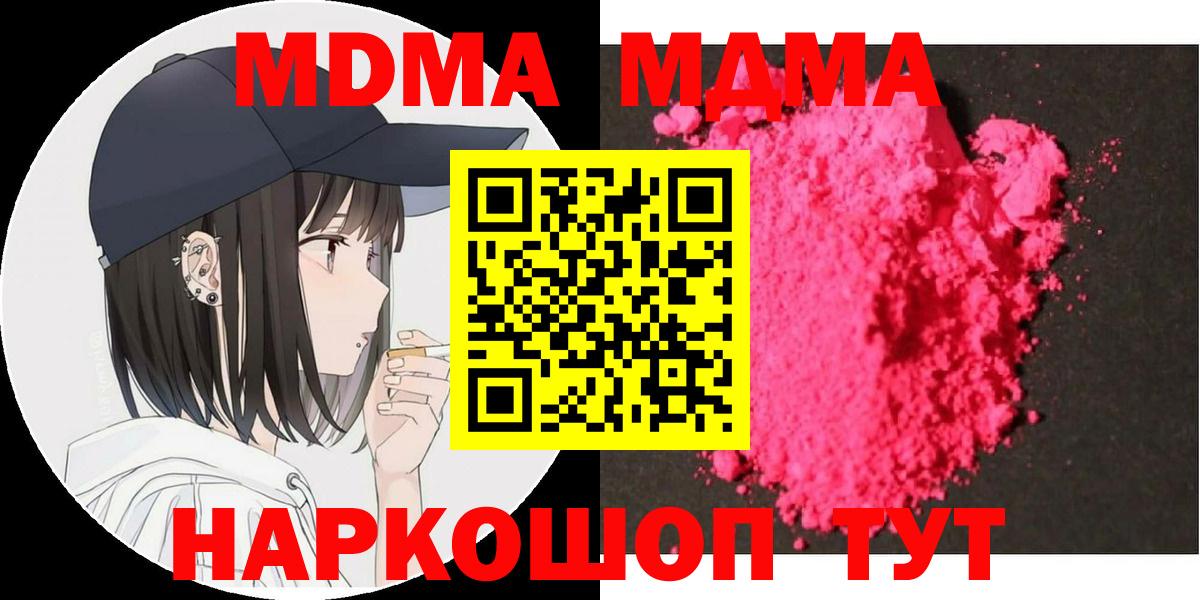 Фурманов  МДМА Molly  МДМА crystal  Вход с VPN 