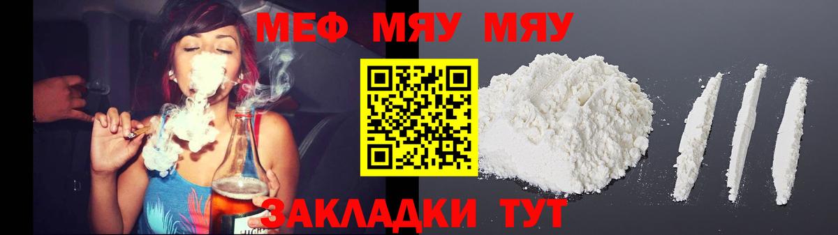 Меф мяу мяу  МЯУ-МЯУ VHQ  Фурманов  Меф  Вход с VPN  Мефедрон 