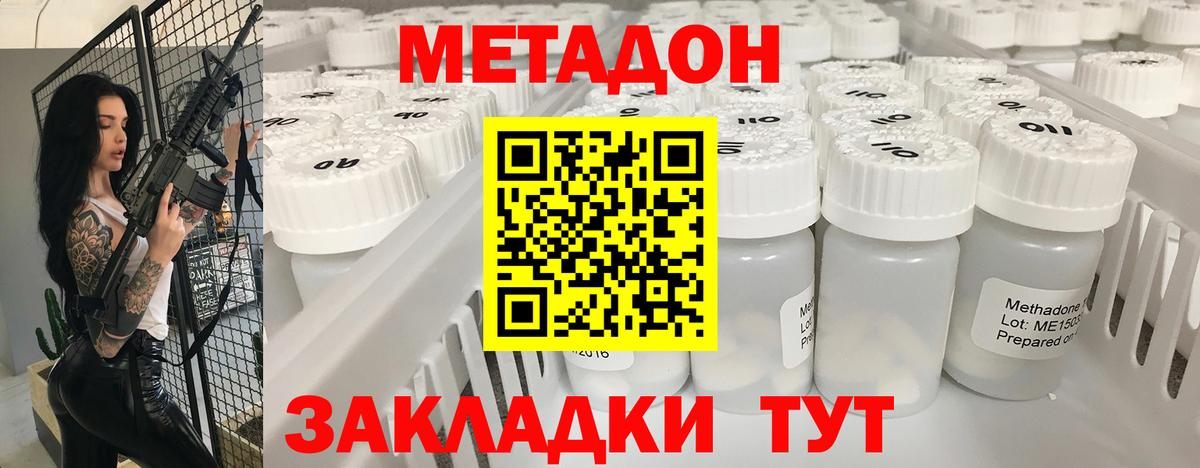 Фурманов  Метадон кристалл  Вход с VPN 