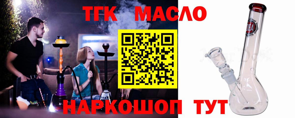 ТГК вейп с тгк  ТГК гашишное масло  Фурманов 